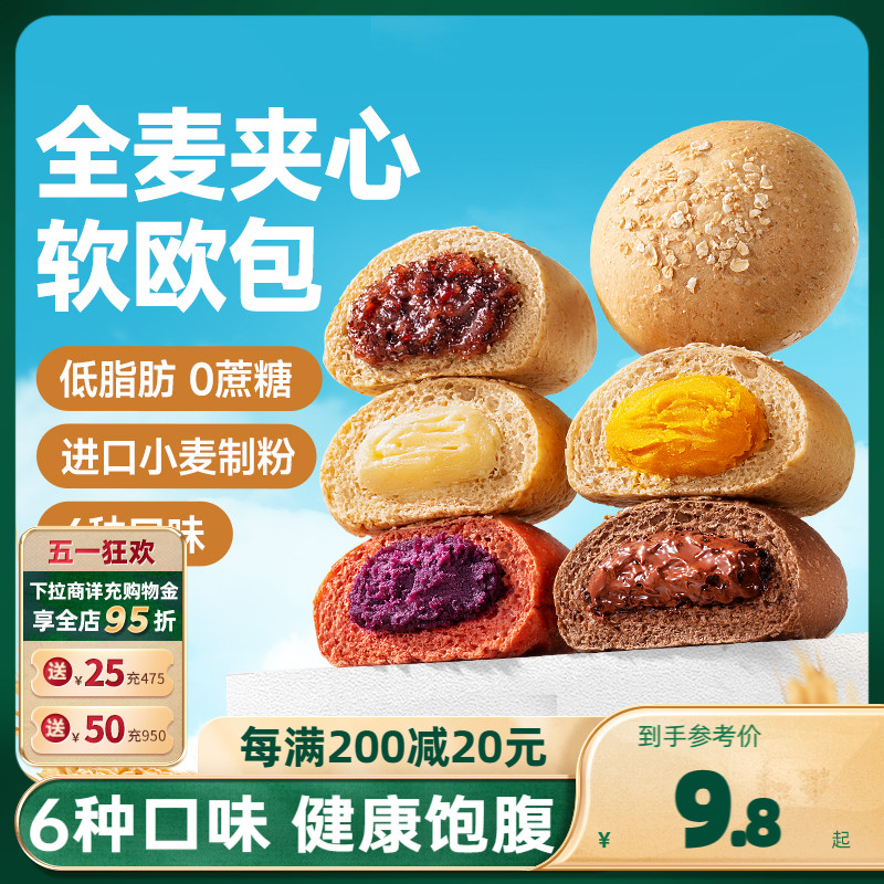 【三只松鼠_全麦欧包1000g】低脂0蔗糖粗粮夹心面包代餐零食早餐