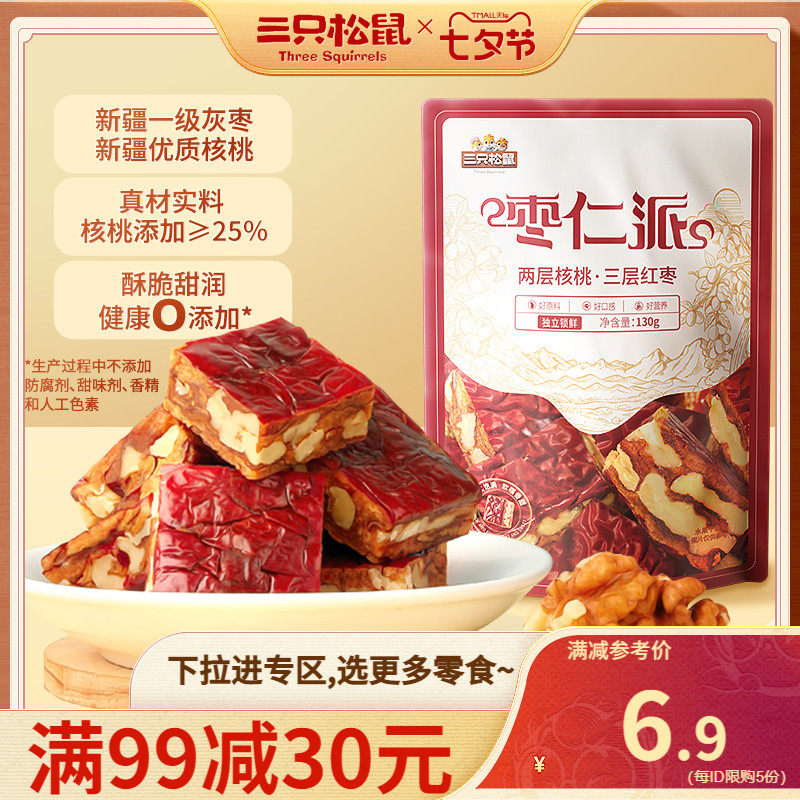 【满99减30】三只松鼠_枣仁派130g健康坚果孕妇营养果干新疆灰枣怎么样,好用不?