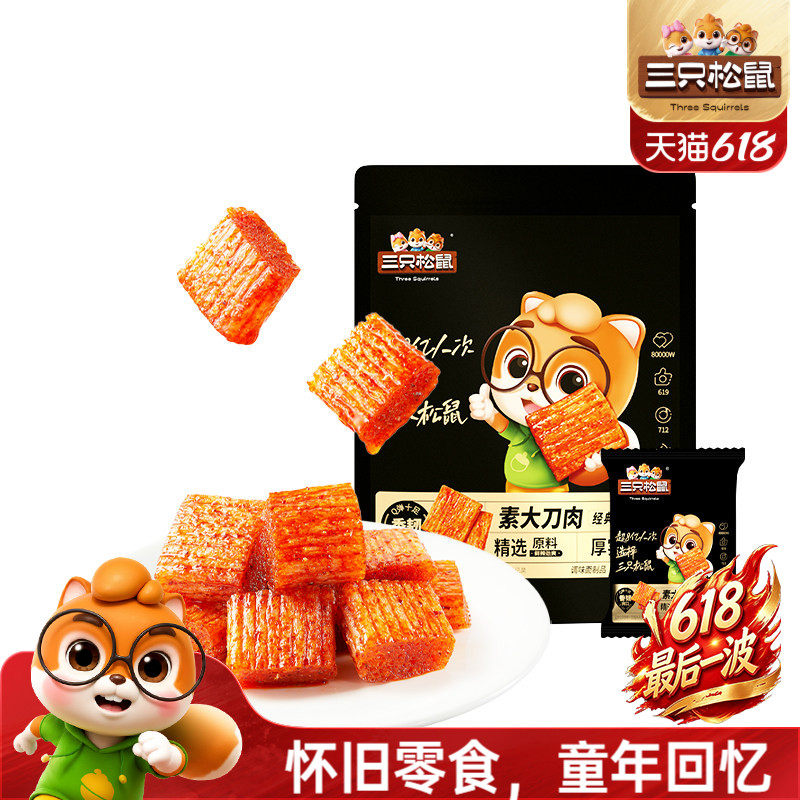 三只松鼠素大刀肉麻辣味100g辣条儿时童年零食亲嘴烧怀旧网红小吃