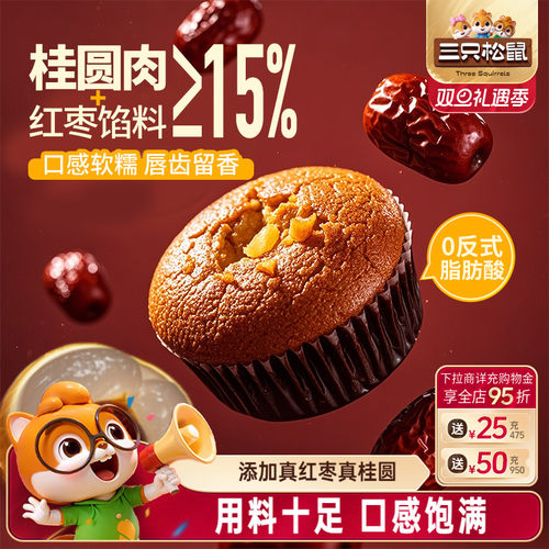 三只松鼠健康桂圆红枣蛋糕600g