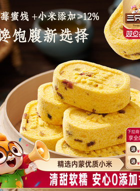 三只松鼠_蔓越莓小米八珍糕500g芡实碱性零食品健康早餐糕点ss
