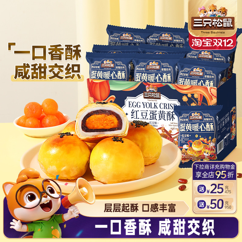 三只松鼠_蛋黄酥500g/箱糕点早餐