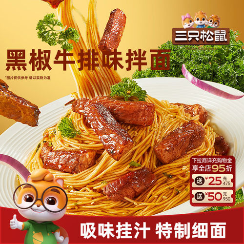 三只松鼠_即食拌面盒装