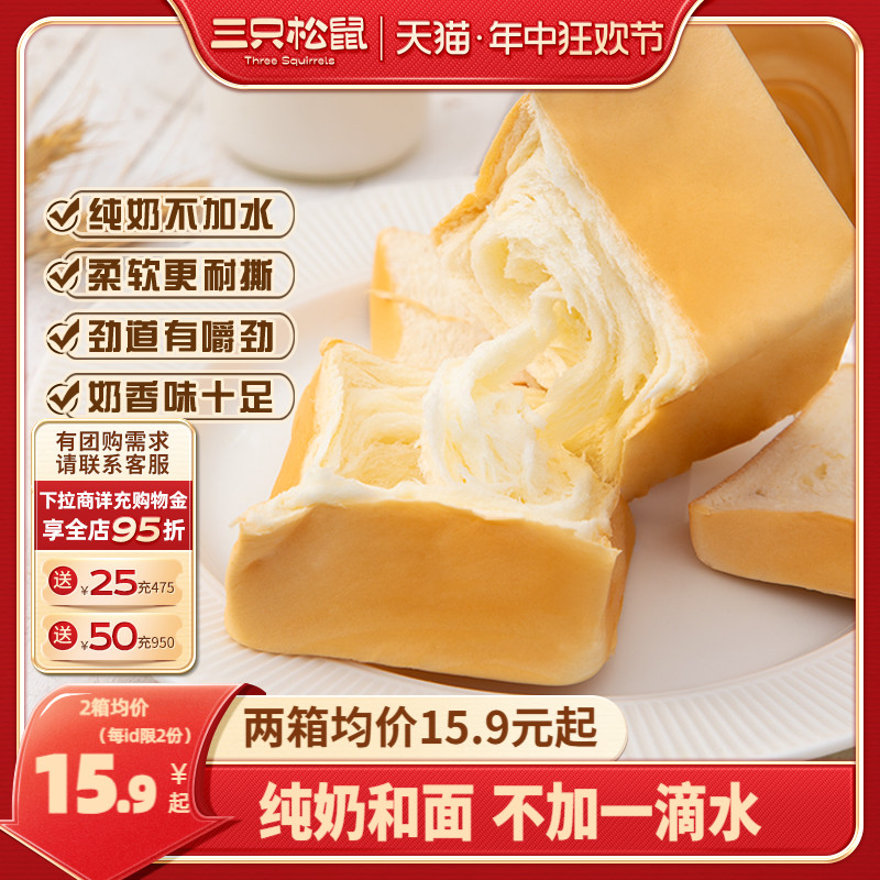 【三只松鼠_纯奶手撕面包480g】吐司包早餐蛋糕健康零食代餐整箱 零食/坚果/特产 传统西式糕点 原图主图