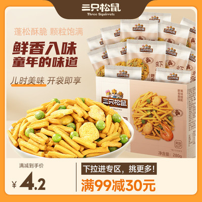 鲜虾豆果140g三只松鼠