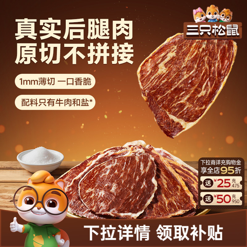 三只松鼠_安格斯牛排脆牛肉脆片牛脆脆小吃肉类高蛋白即食零食
