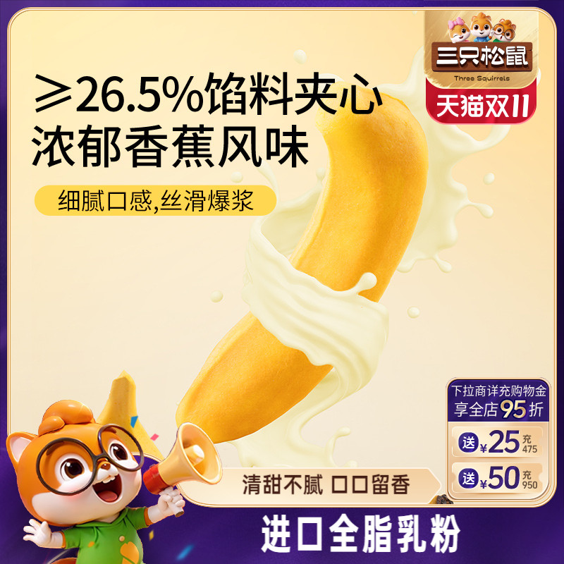 香蕉面包400g三只松鼠