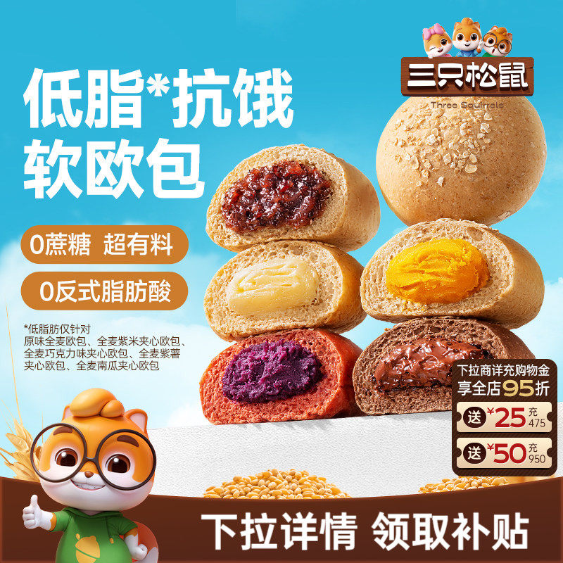 三只松鼠_全麦欧包1kg 粗粮夹心0蔗糖面包代餐烘焙零食营养早餐