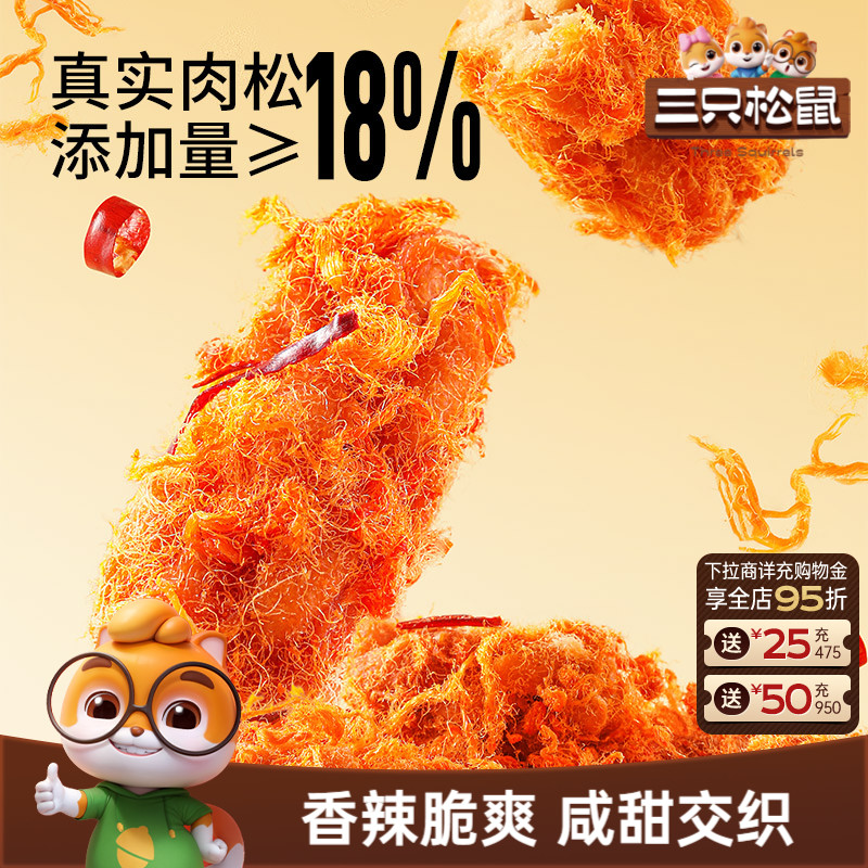 三只松鼠_香辣肉松麻花330g罐装特产网红零食传统糕点心零食小吃