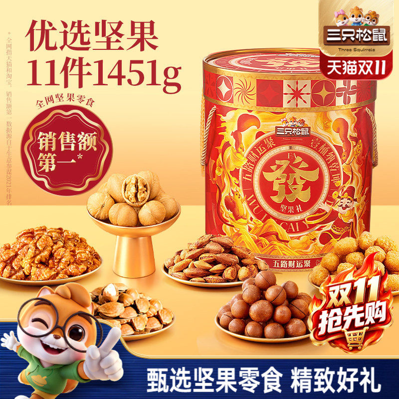 三只松鼠_坚果大礼包1451g