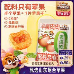 【三只松鼠苹果肉肉100g】烟台苹果干无蔗糖无添加苹果片健康零食