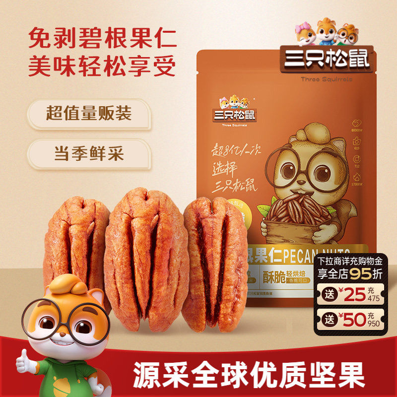 新品三只松鼠_碧根果仁250g美国山核桃仁孕妇健康大颗粒坚果零食