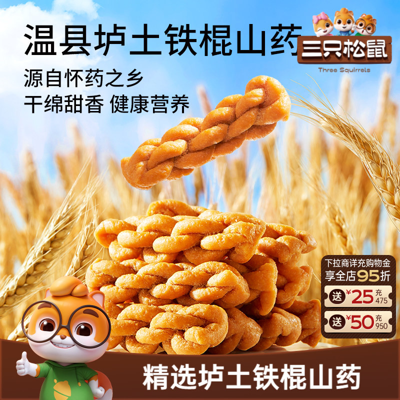 三只松鼠_铁棍山药麻花香酥小麻花整箱办公室零食囤货传统糕点心