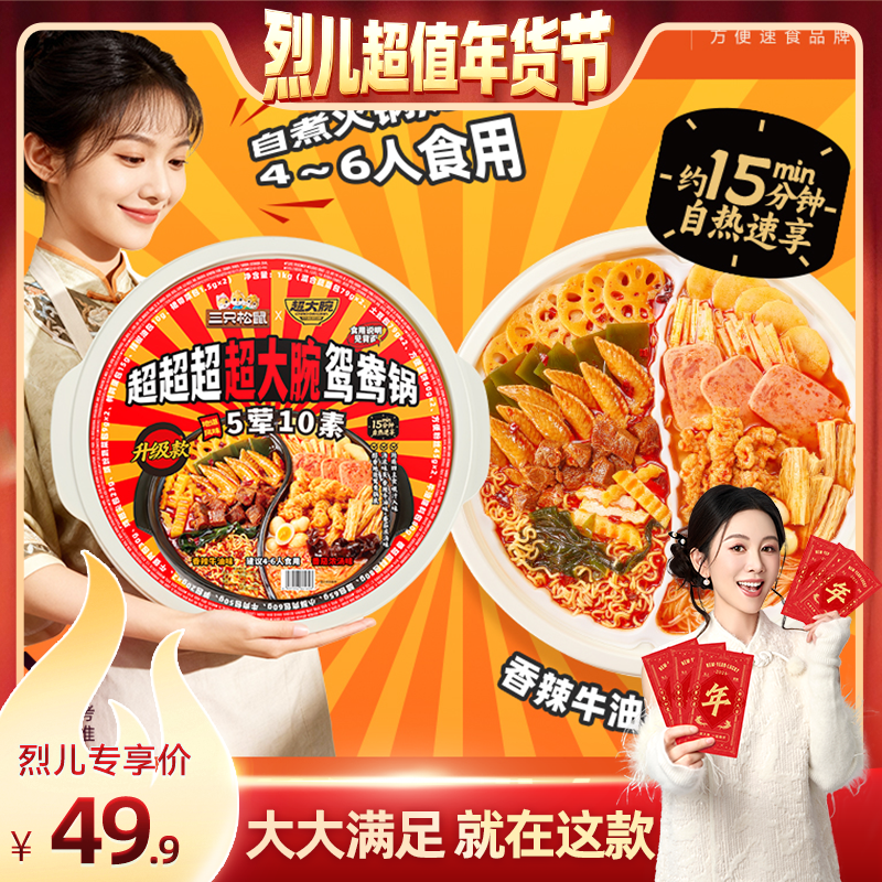 【烈儿超值年货节】超大腕_鸳鸯自热火锅番茄牛油速食三只松鼠,粮油调味/速食/干货/烘焙,自热火锅,淘宝优惠券,粉丝福利购,淘宝优惠卷