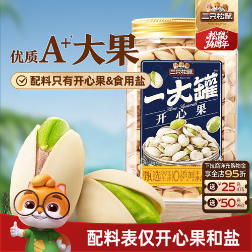三只松鼠罐装开心果500g