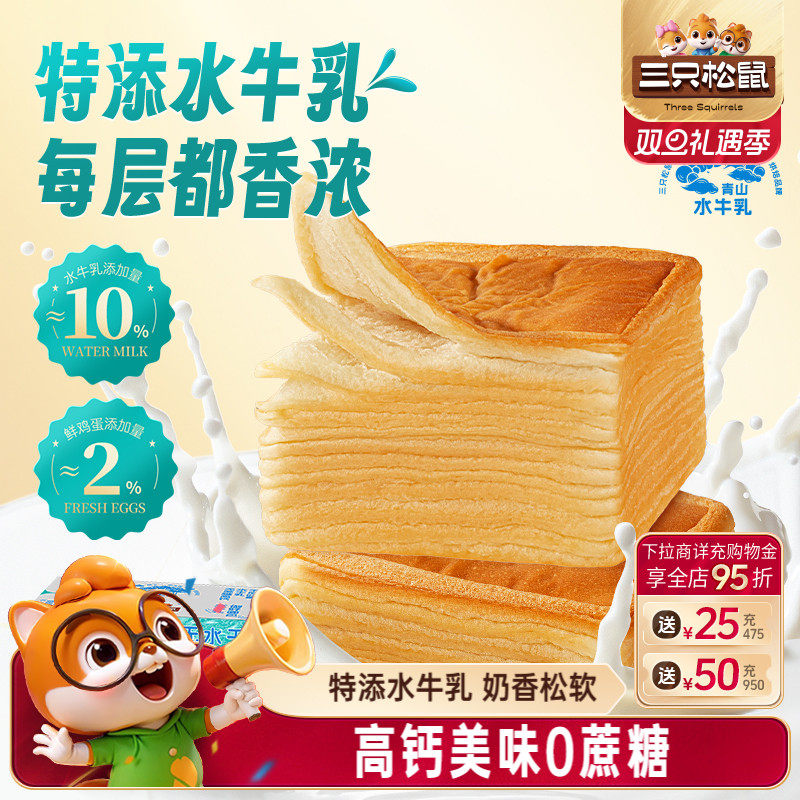 三只松鼠_无蔗糖水牛乳吐司1kg