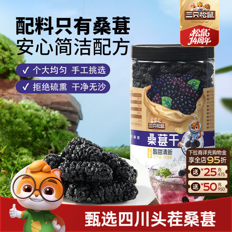 【三只松鼠_罐装桑葚干】四川黑桑椹泡水泡酒无沙无添加果干免洗
