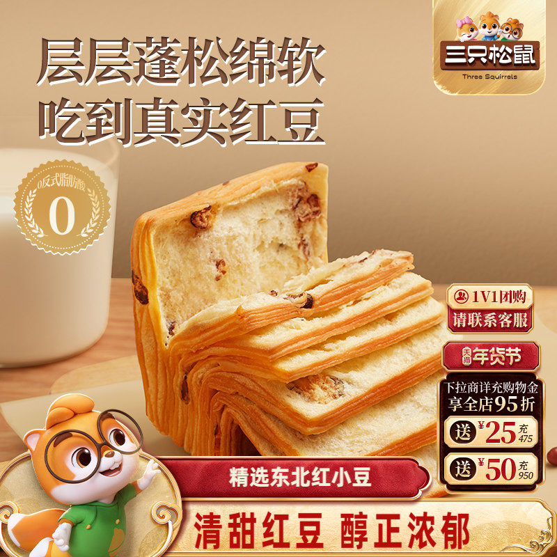 三只松鼠_红豆千层吐司700g吐司包早餐蛋糕健康休闲零食代餐整箱,零食/坚果/特产,吐司面包,淘宝优惠券,粉丝福利购,淘宝优惠卷