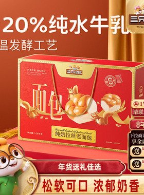 三只松鼠_纯奶拉丝老面包礼盒1080g早餐面包糕点零食品年货送礼盒