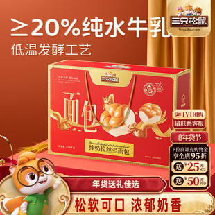 三只松鼠_纯奶拉丝老面包礼盒1080g早餐面包糕点零食品年货送礼盒