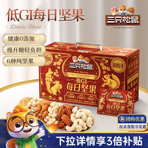 三只松鼠_纯坚果每日坚果750g