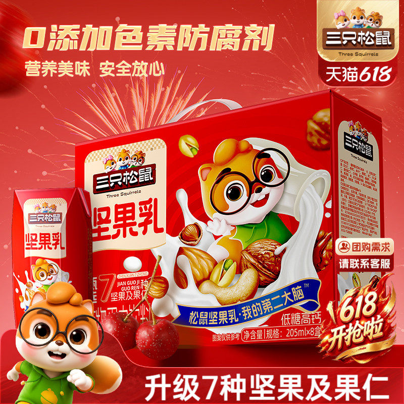 三只松鼠_每日坚果乳植物蛋白