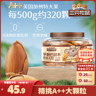 健康休闲零食杏仁坚果早餐 大颗粒巴旦木500g 三只松鼠_罐装