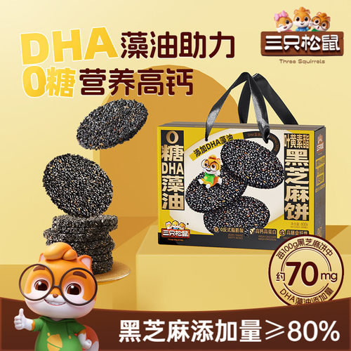 三只松鼠_0糖DHA叶黄素黑芝麻饼