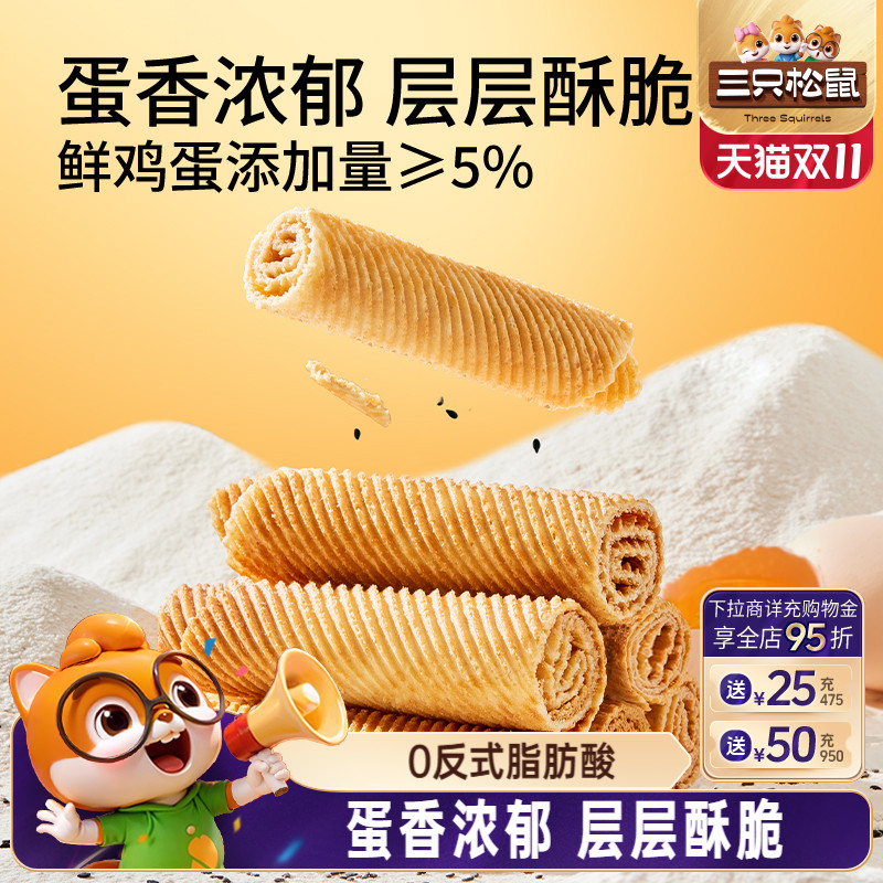 三只松鼠老式蛋卷750g