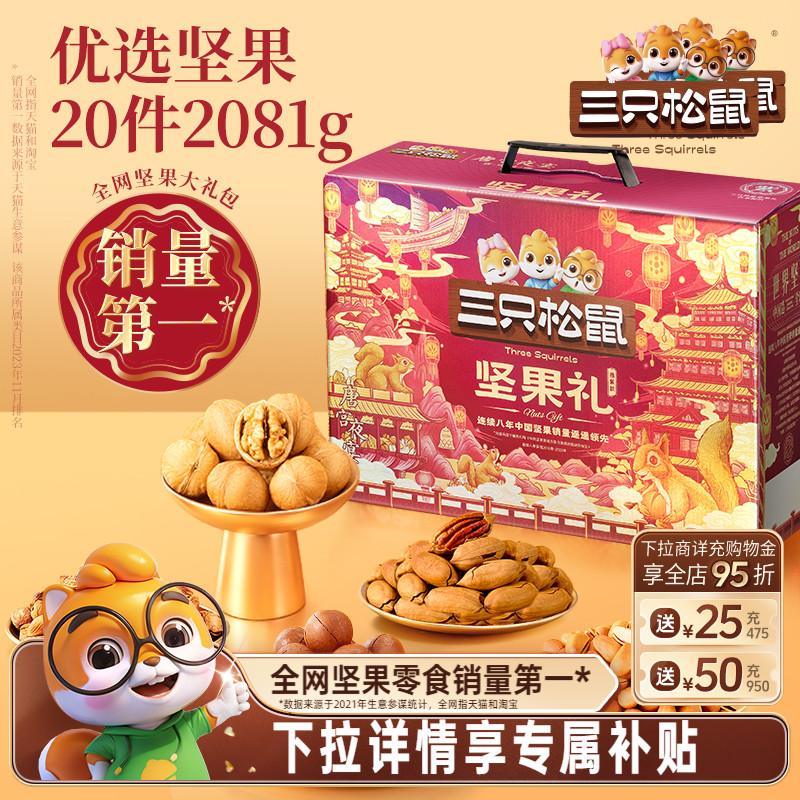 三只松鼠_坚果大礼包鼎紫款