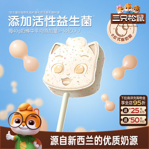 三只松鼠_跳跳糖小奶棒原味40g