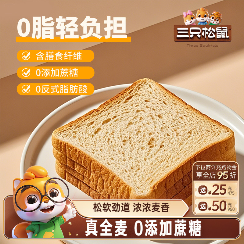 三只松鼠全麦吐司1kg早餐