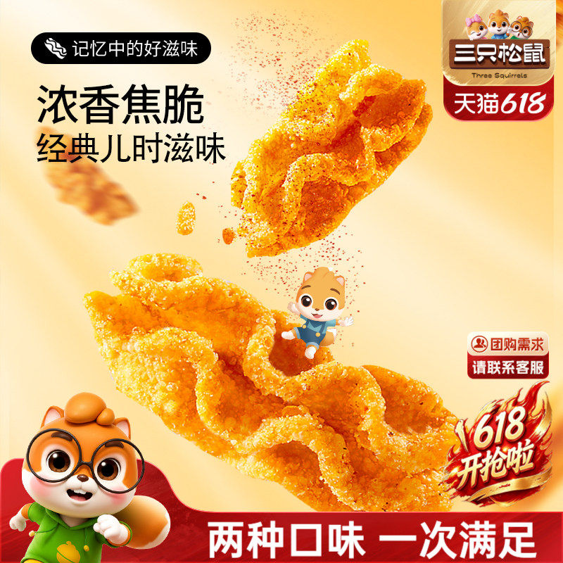三只松鼠八爪烧20g*10袋网红嘴馋零食锅巴宿舍追剧休闲办公室