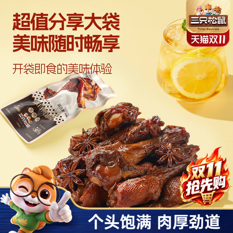 三只松鼠_高蛋白鸭翅根鸭翅尖鸭肉解馋零食休闲小吃即食中辣