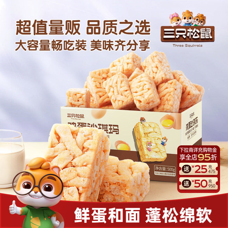 三只松鼠_鸡蛋味沙琪玛营养早餐特产零食特产传统中式糕点心送礼