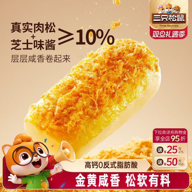 三只松鼠_金丝肉松面包卷400g