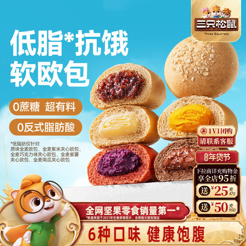 三只松鼠_全麦欧包1000g 0蔗糖粗粮夹心面包代餐零食早餐,淘宝优惠券,粉丝福利购,淘宝优惠卷
