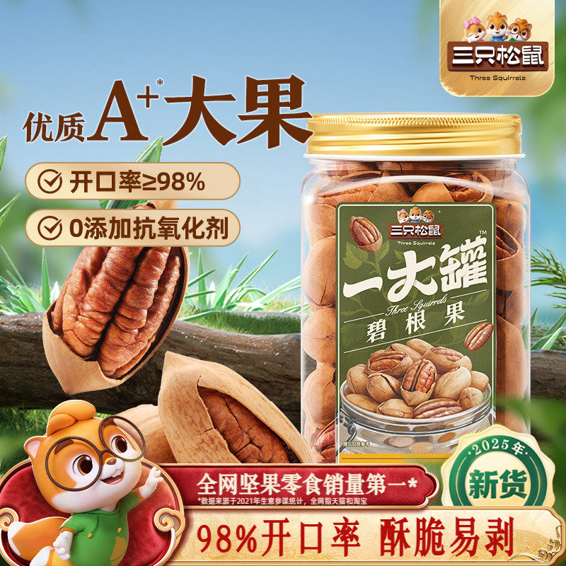 三只松鼠_一大罐碧根果500g罐装美国核桃碧根果仁大颗粒坚果零食