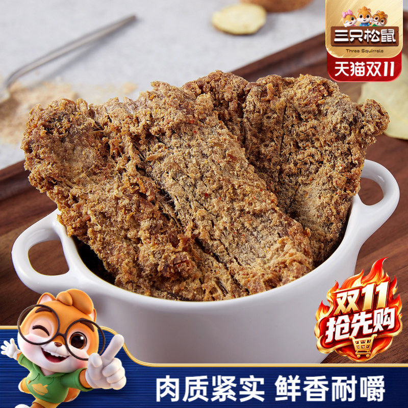 三只松鼠_牛肉片/牛肉条休闲零食小吃牛肉粒内蒙古手撕非风干牛肉