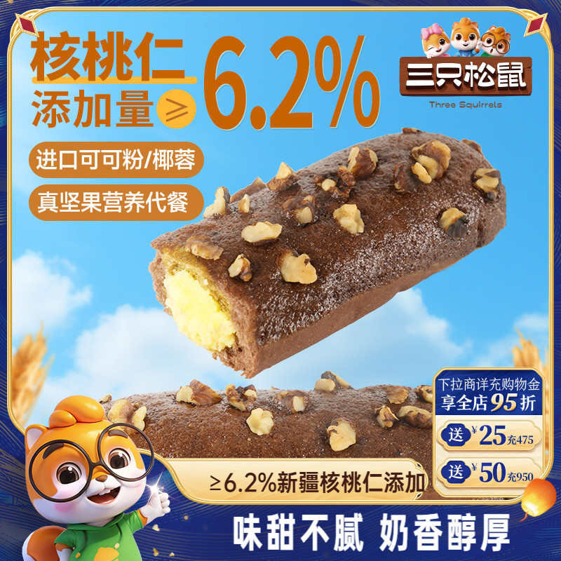 三只松鼠_可可核桃马里奥630g