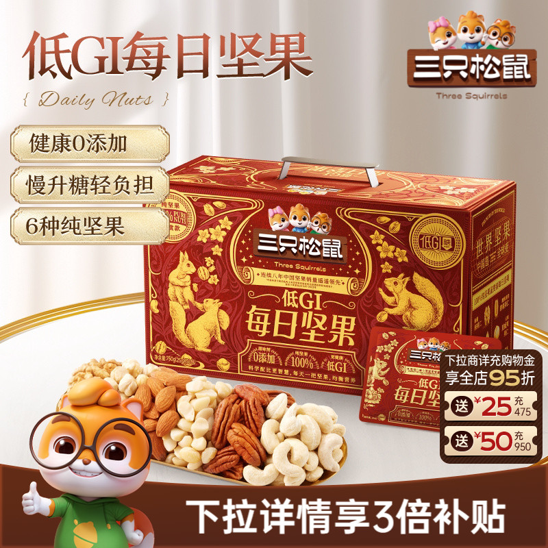 三只松鼠低GI纯坚果每日坚果750g/30包孕妇健康零食混合坚果送礼