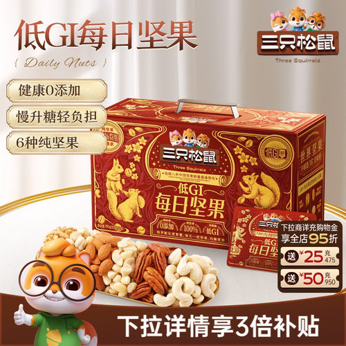 三只松鼠_纯坚果每日坚果750g