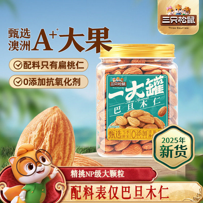 三只松鼠_量贩巴旦木仁500gNP扁桃仁罐装大颗粒坚果零食干果健康,零食/坚果/特产,杏仁/巴旦木,淘宝优惠券,粉丝福利购,淘宝优惠卷