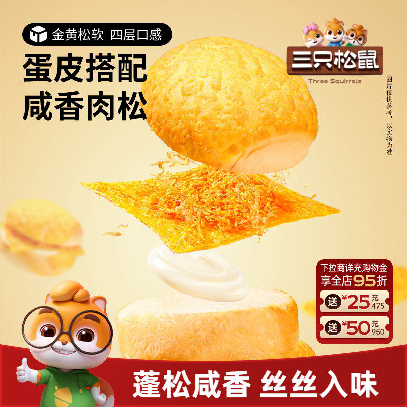 三只松鼠_蛋皮肉松汉堡面包560g夹心面包代早餐营养零食品糕点心