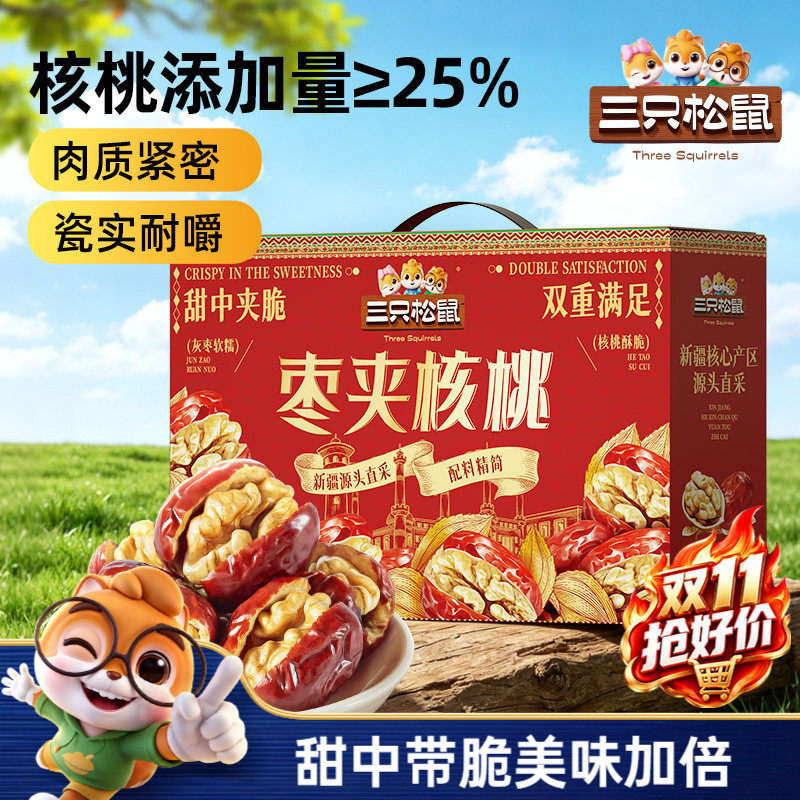 三只松鼠_红枣夹核桃660g灰枣夹心坚果果干健康解馋零食送礼盒