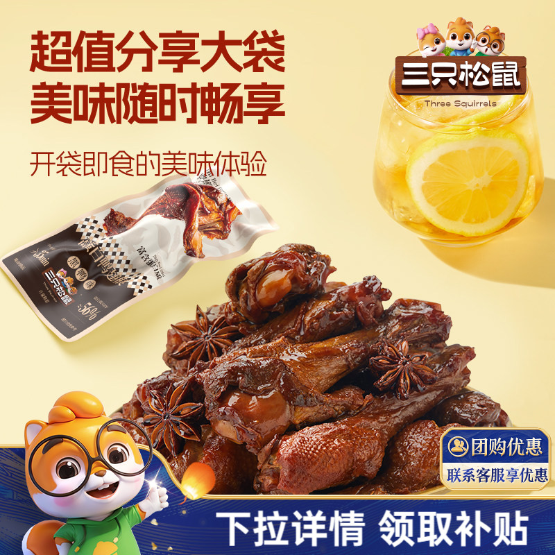 三只松鼠高蛋白鸭翅根黑鸭味480g图片