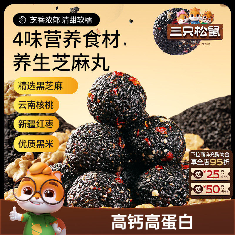 三只松鼠红枣核桃黑芝麻丸150g高蛋白健康滋补送礼赠送长辈