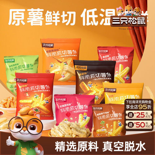 三只松鼠_脆薯条18gx40袋非膨化