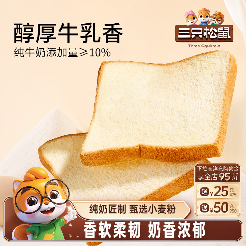 三只松鼠_牛乳嫩吐司400g