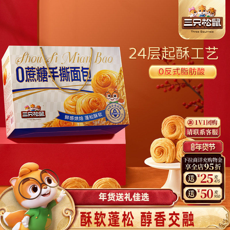 三只松鼠_无蔗糖手撕面包礼盒800g零食早餐糕点整箱过节年货送礼,零食/坚果/特产,手撕面包,淘宝优惠券,粉丝福利购,淘宝优惠卷